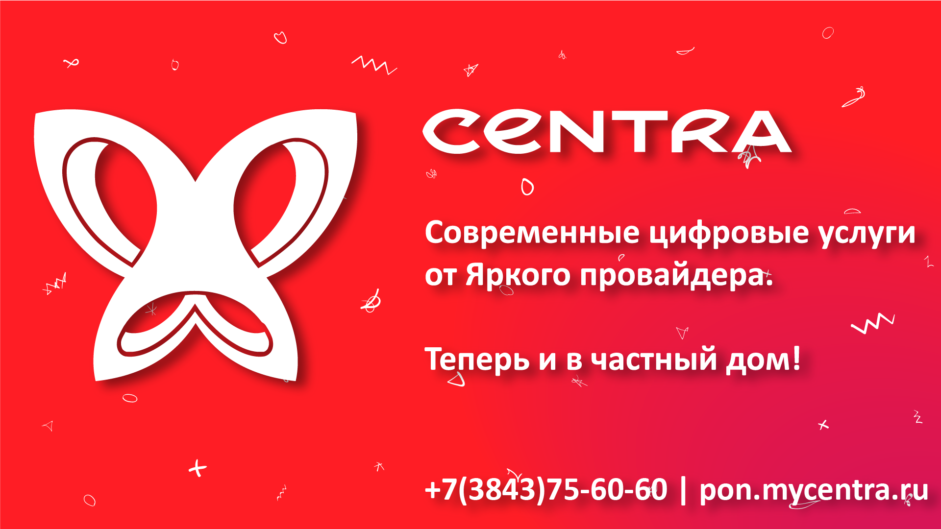 CENTRA - интернет и телевидение в частный сектор